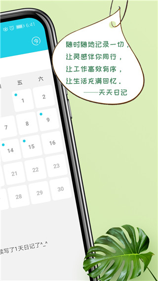 天天日记图2