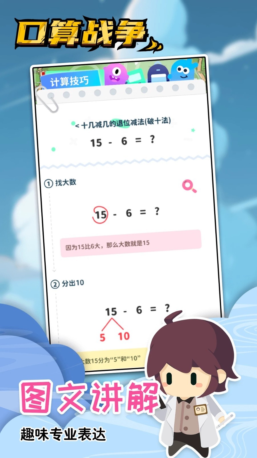 口算战争图1