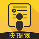 快提词图标