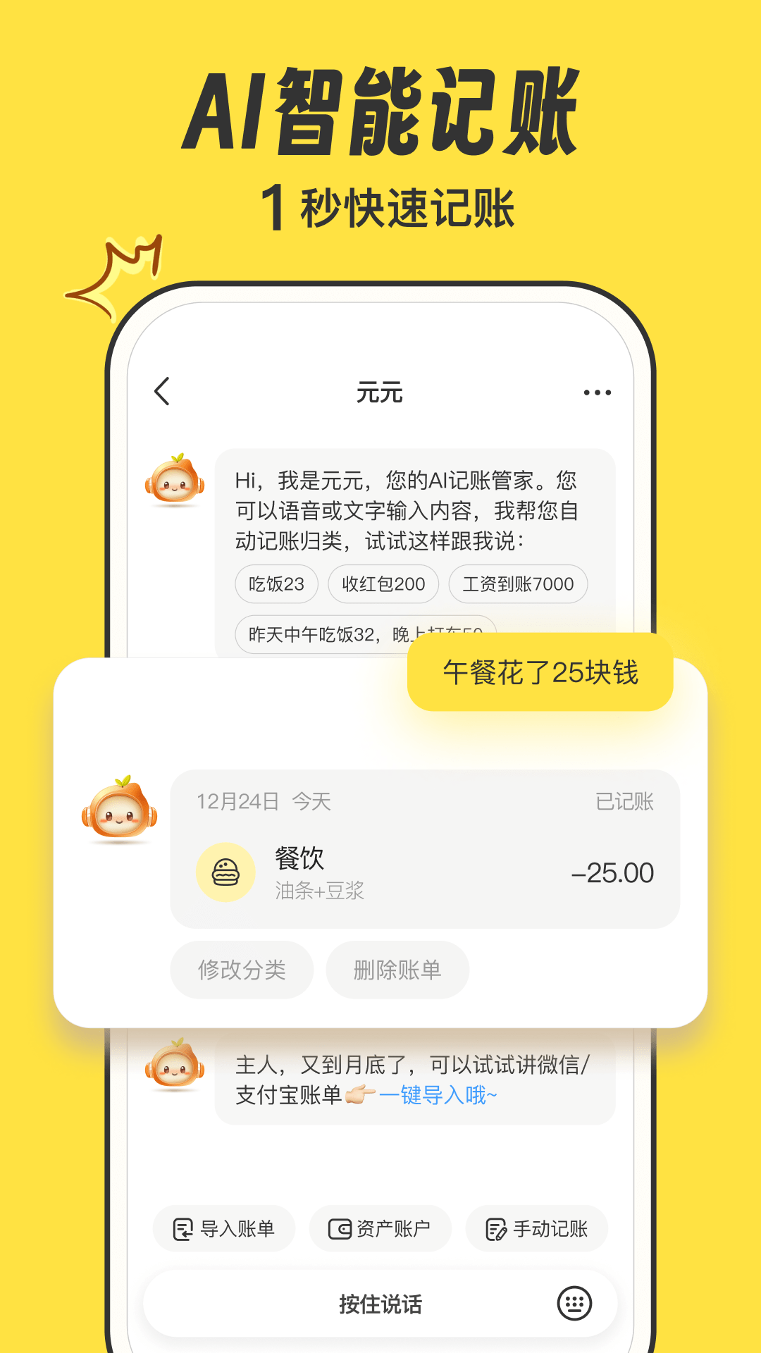 元元记账图4