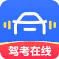 驾考在线图标