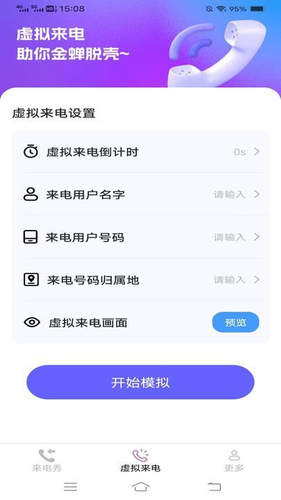 甜妹来电图1