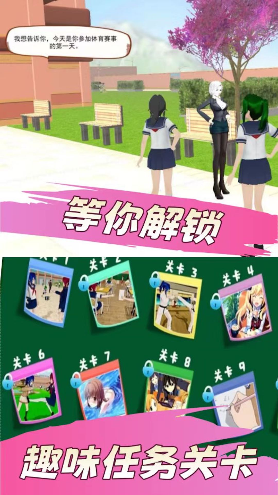 动漫高校模拟器图3