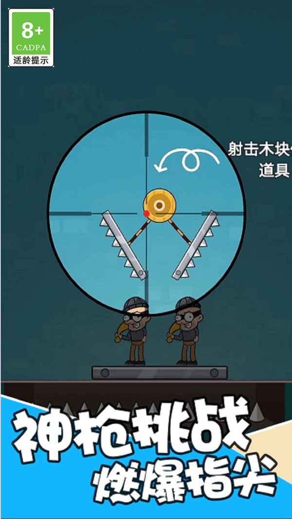 狙击我贼六图1