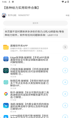 晨曦软件库