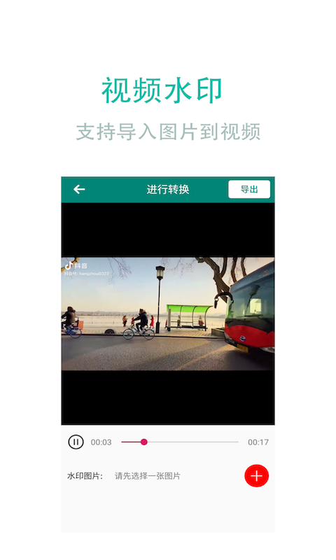 视频转换加图1