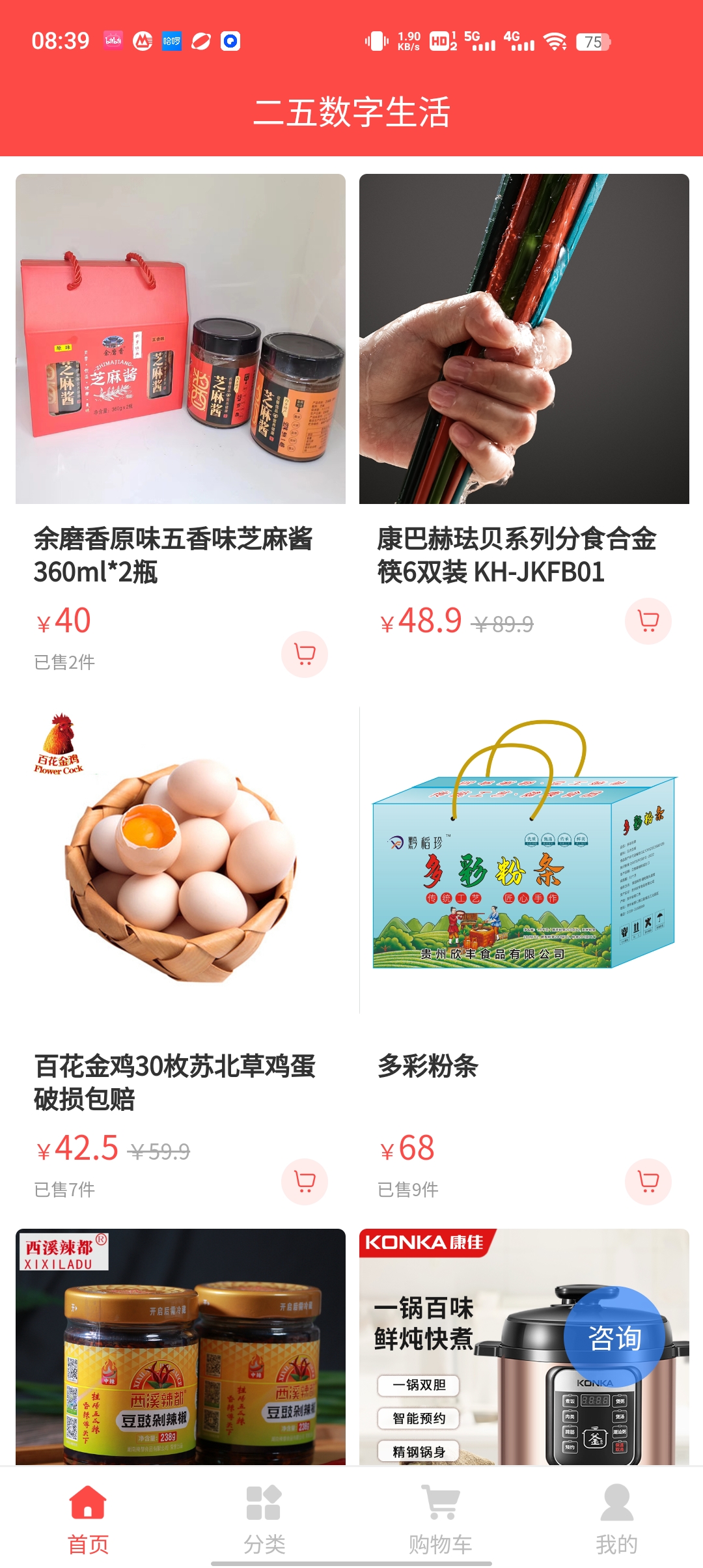 二五数字生活图1