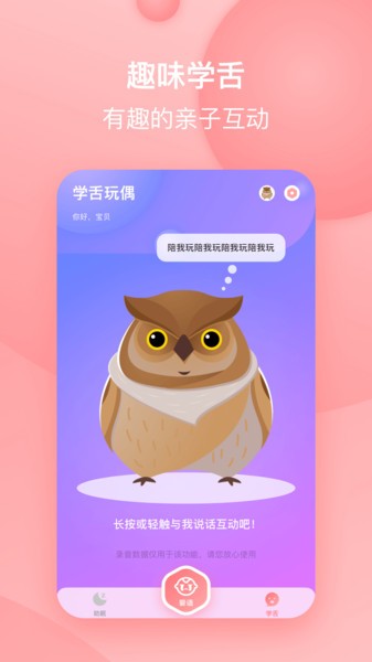 宝宝哭声翻译器图2