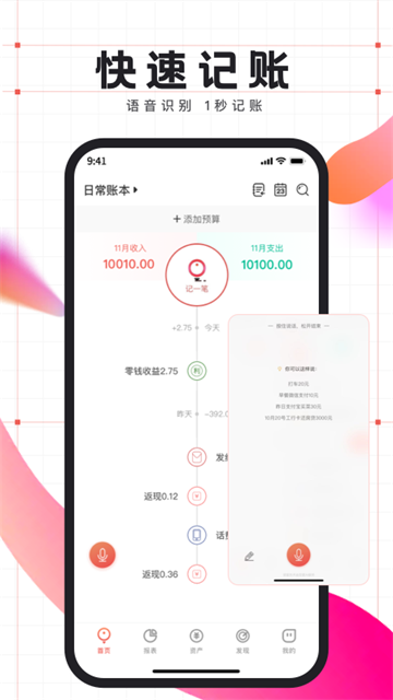 有鱼记账图3