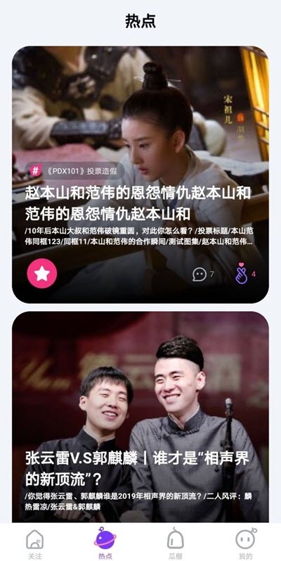 天天吃瓜图1