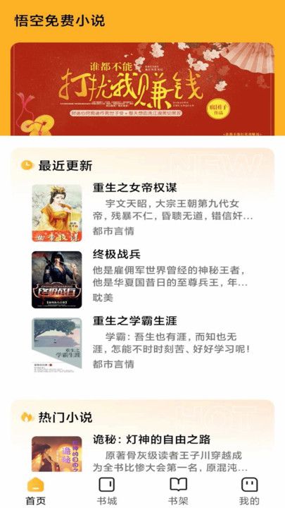 悟空免费小说图3