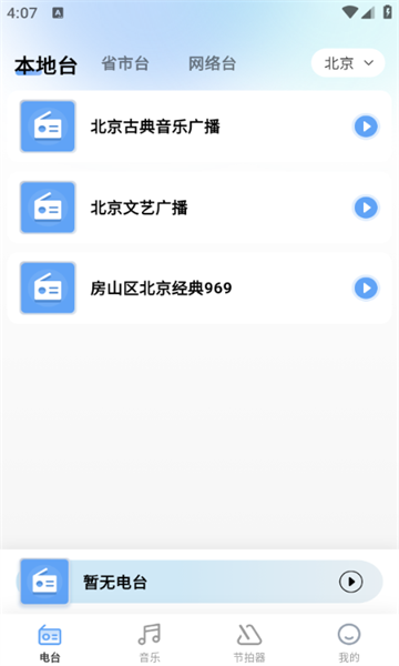 汽车广播电台FM图2
