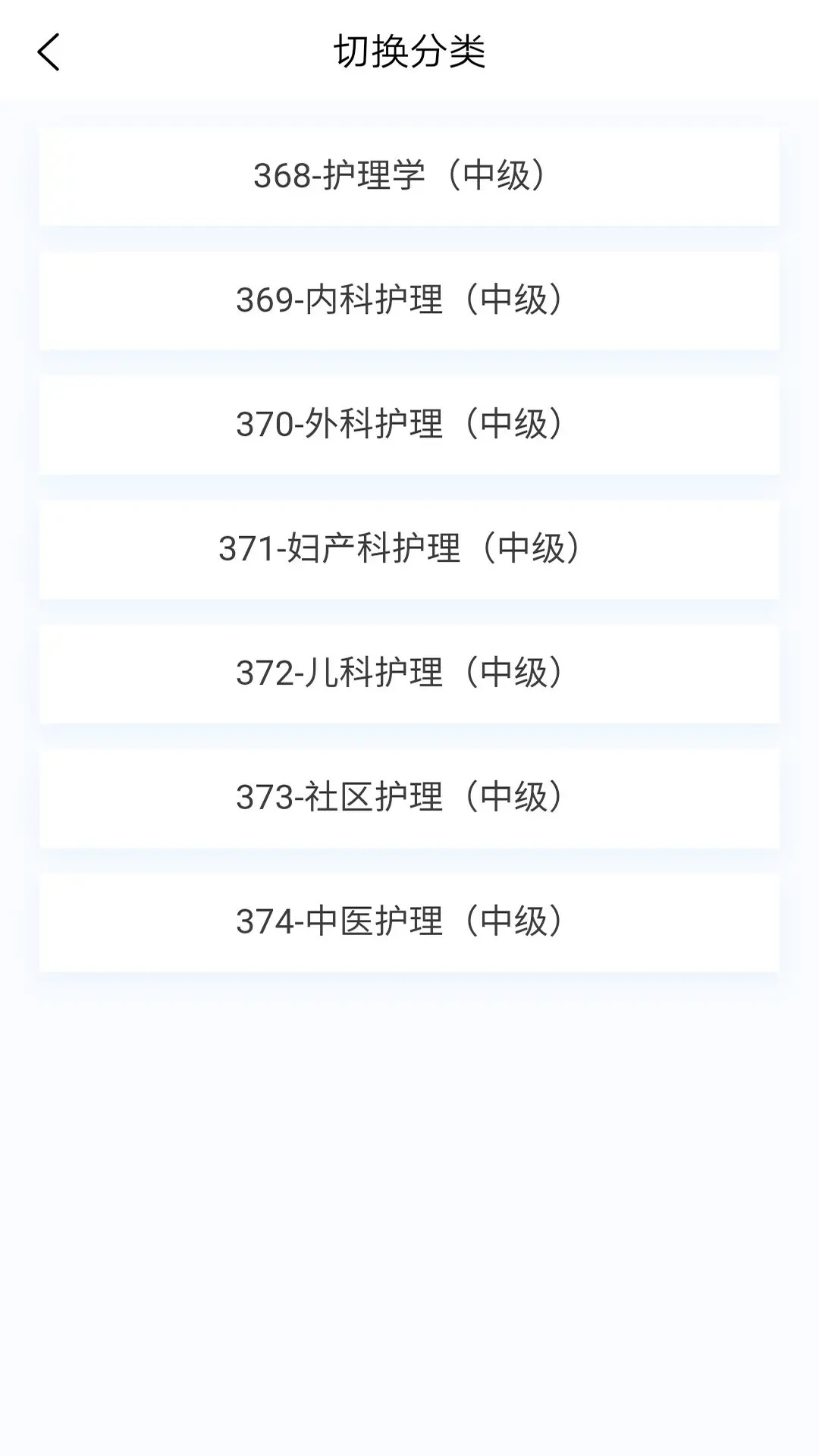 中级护师新题库app图2