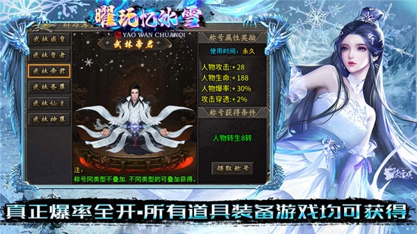 曜玩忆冰雪图3