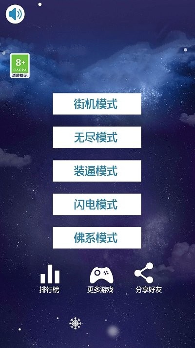 指尖钢琴白块游戏图1
