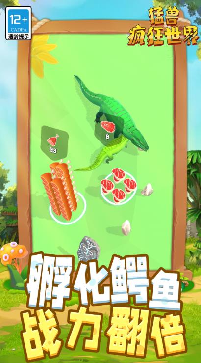 猛兽疯狂世界图1
