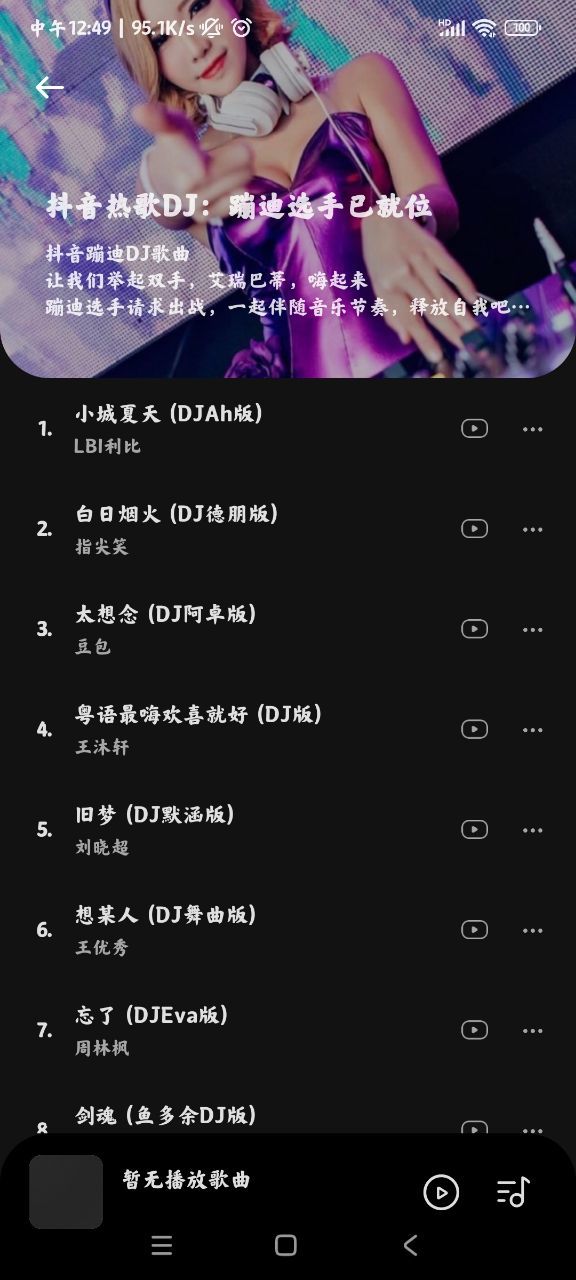 音乐时刻图2