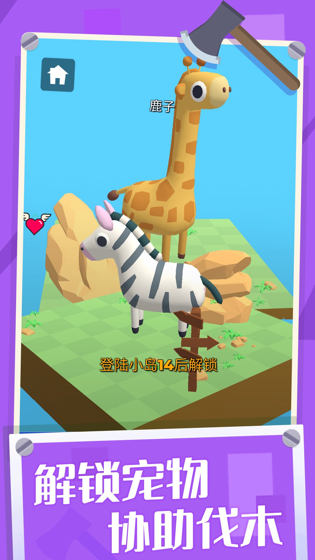 开局一把斧图2