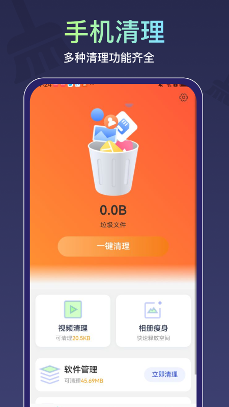 全能免费肃清图2