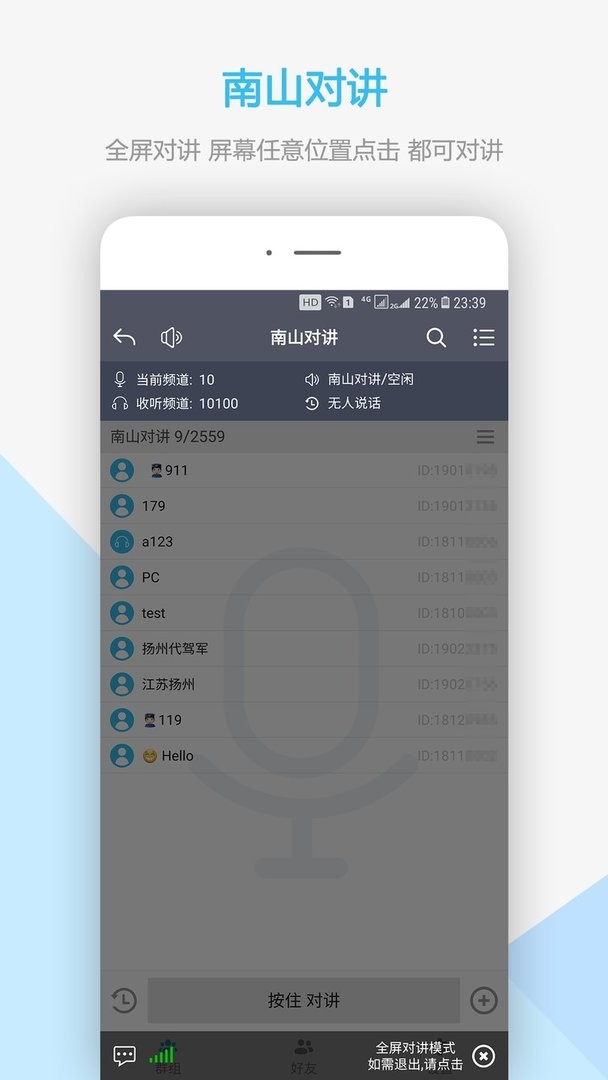 南山对讲图4