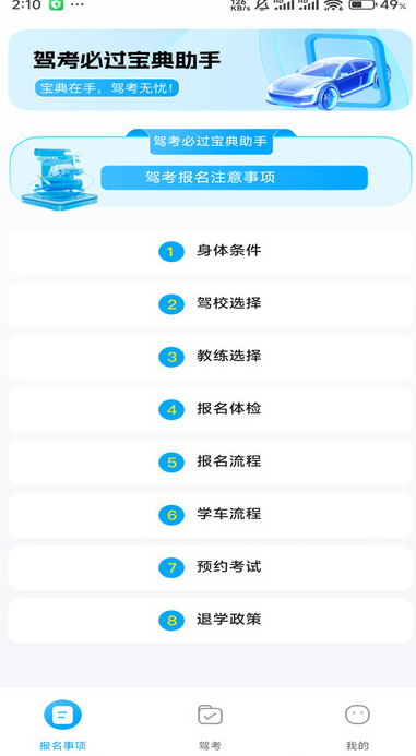 驾考全能通图2