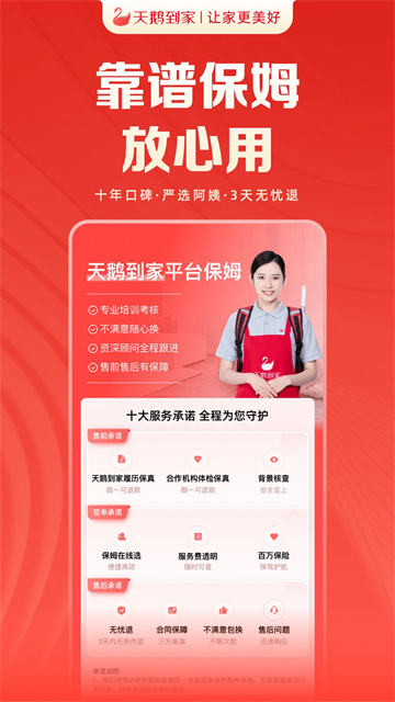 天鹅到家app图2