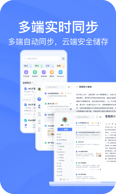 有道云笔记图4