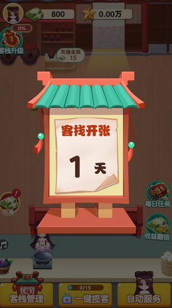 听枫客栈游戏图4