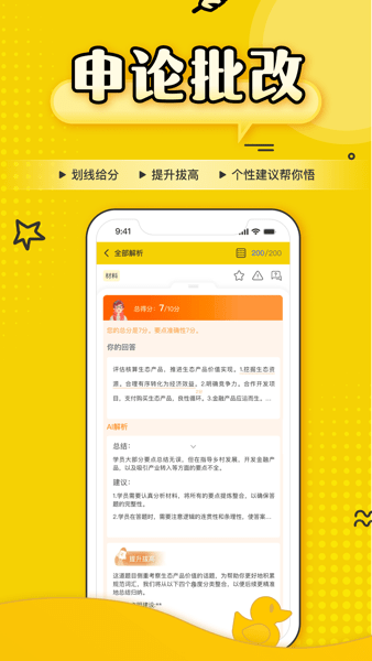 上岸鸭公考图1