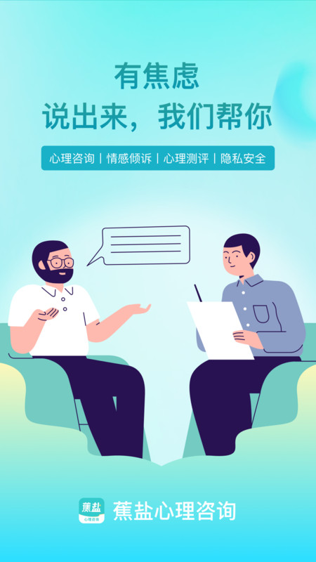 蕉盐心理咨询图3
