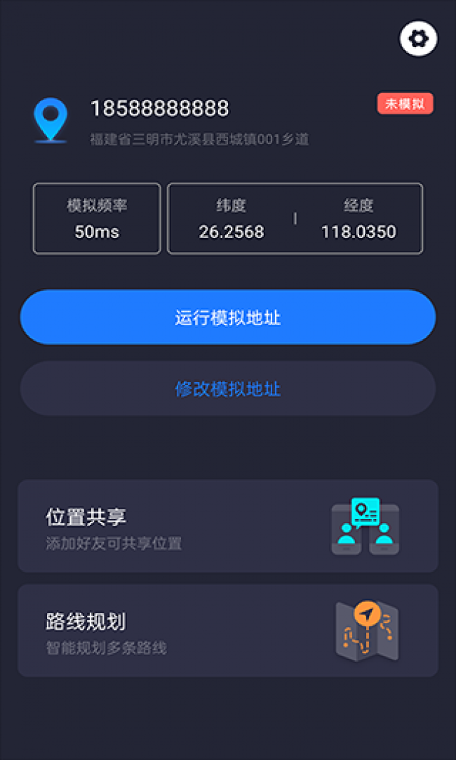 模拟定位