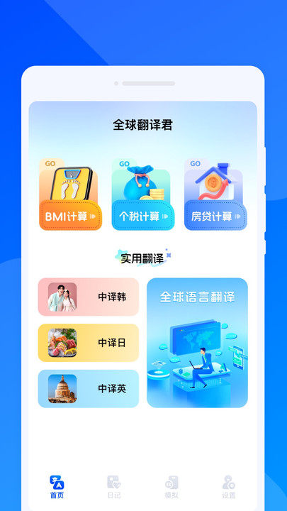全球翻译君图2