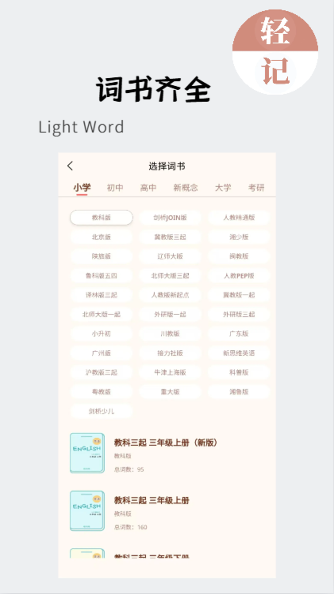 轻记单词图1