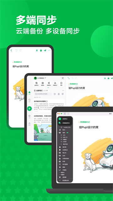 印象笔记图2