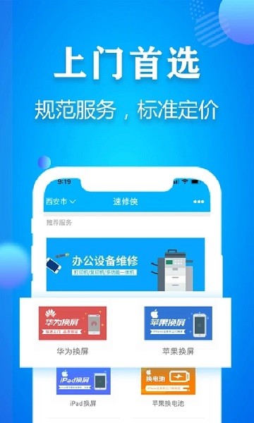 速修侠图2
