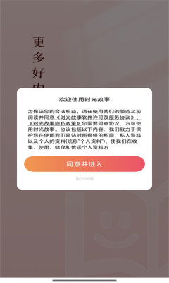 时光故事图1