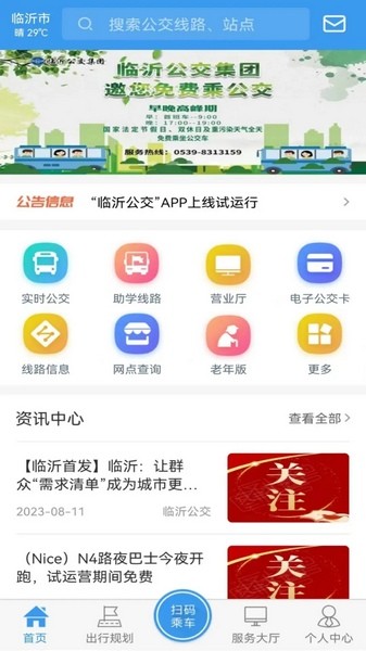 临沂公交图3