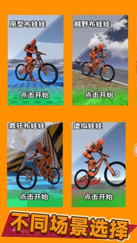 极限自行车骑手图3