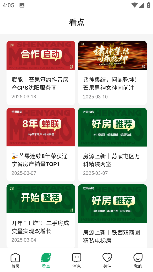 芒果找房app图2