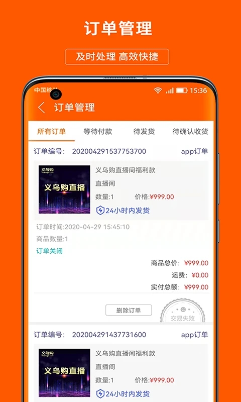 义乌购商户版图1