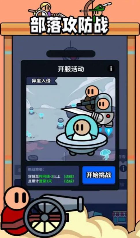 部落攻防战图1