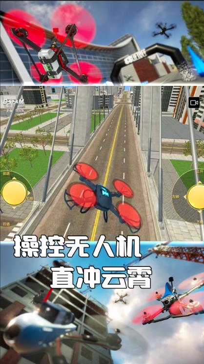 飞跃蓝天无人机之旅图3