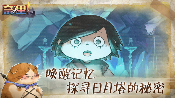 奈里