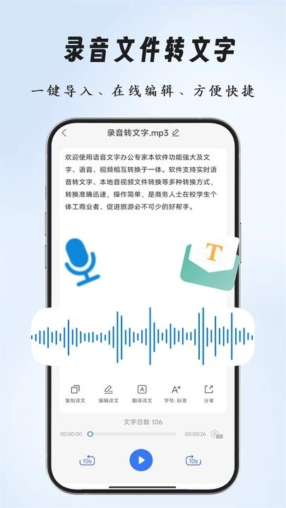 语音互转文字app图1