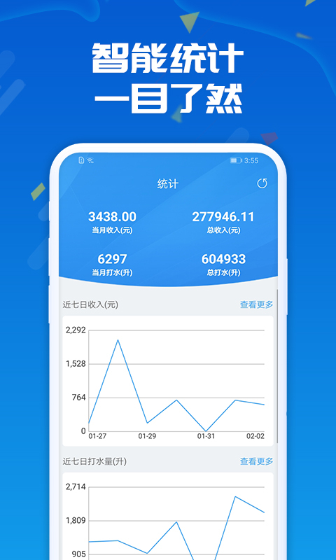 人人水站图1
