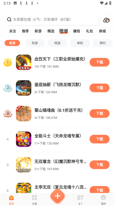 骑士助手app图1