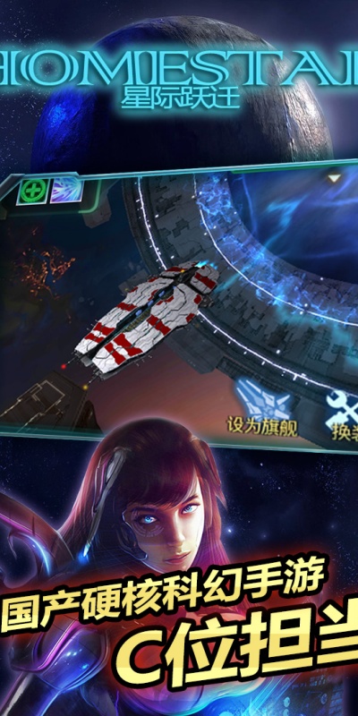 星际跃迁图2