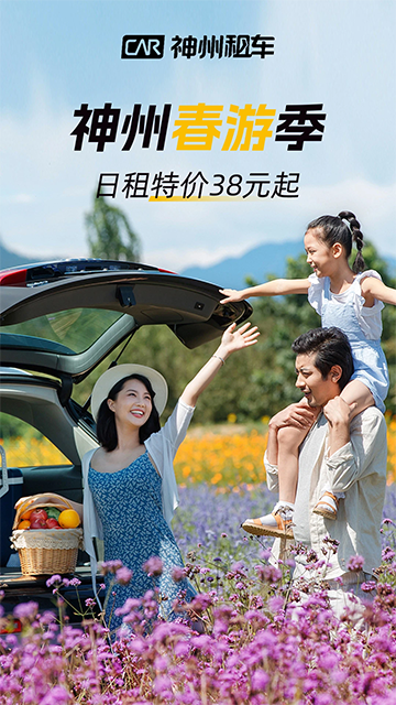 神州租车app图3