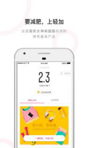 轻加减肥图3