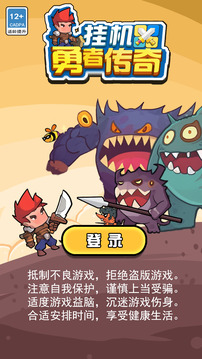 挂机勇者传奇（TapTap测试版）